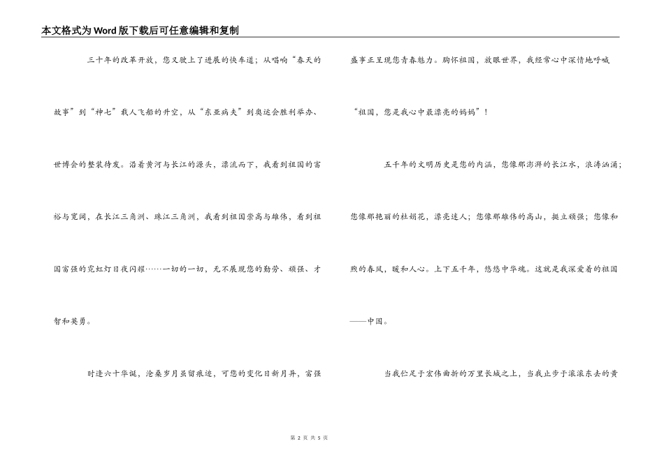 五年级学生演讲稿-我心中的祖国_第2页