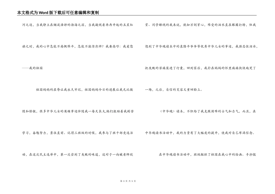 五年级学生演讲稿-我心中的祖国_第3页