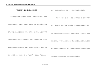 五年级学生演讲稿-我心中的祖国