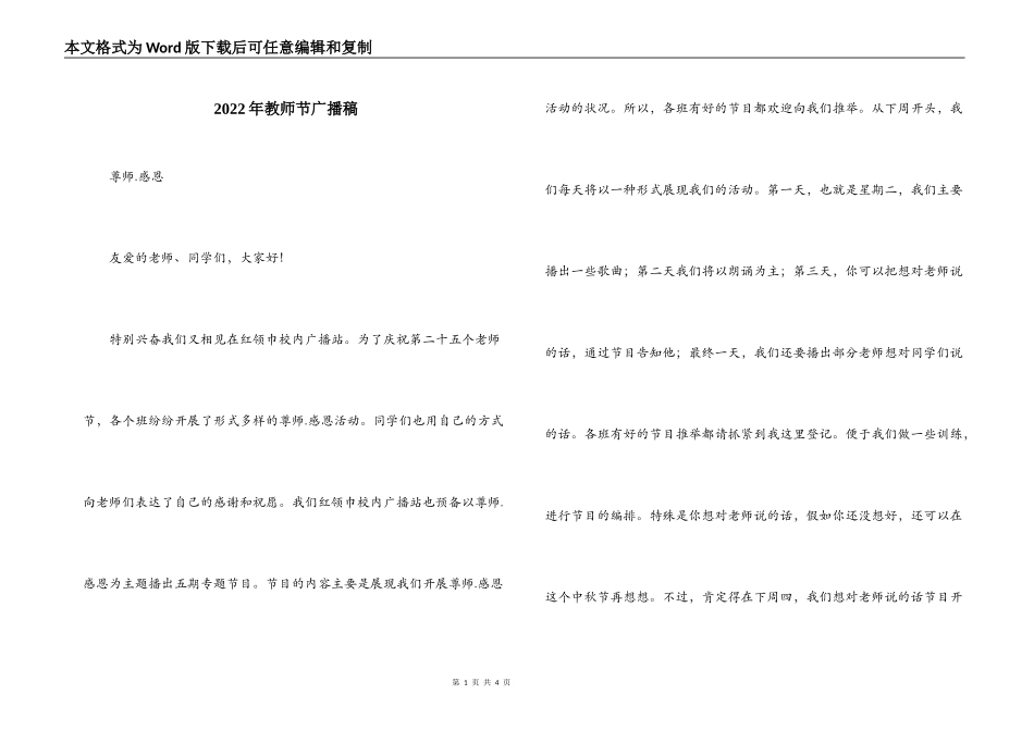 2022年教师节广播稿_1_第1页