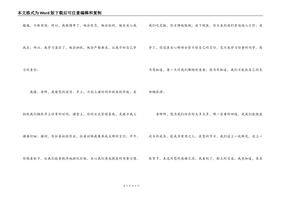 2022年教师节广播稿_1_第3页