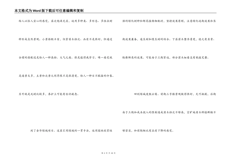 园林景观观后感_第2页
