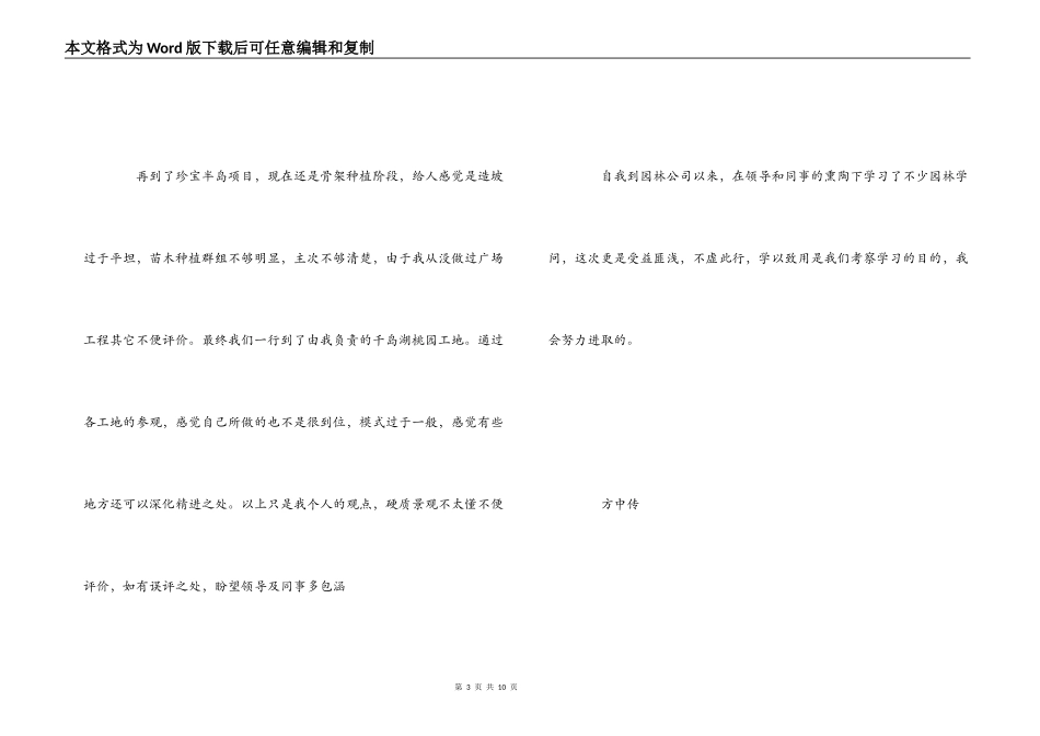 园林景观观后感_第3页
