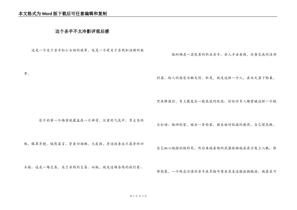 这个杀手不太冷影评观后感_第1页