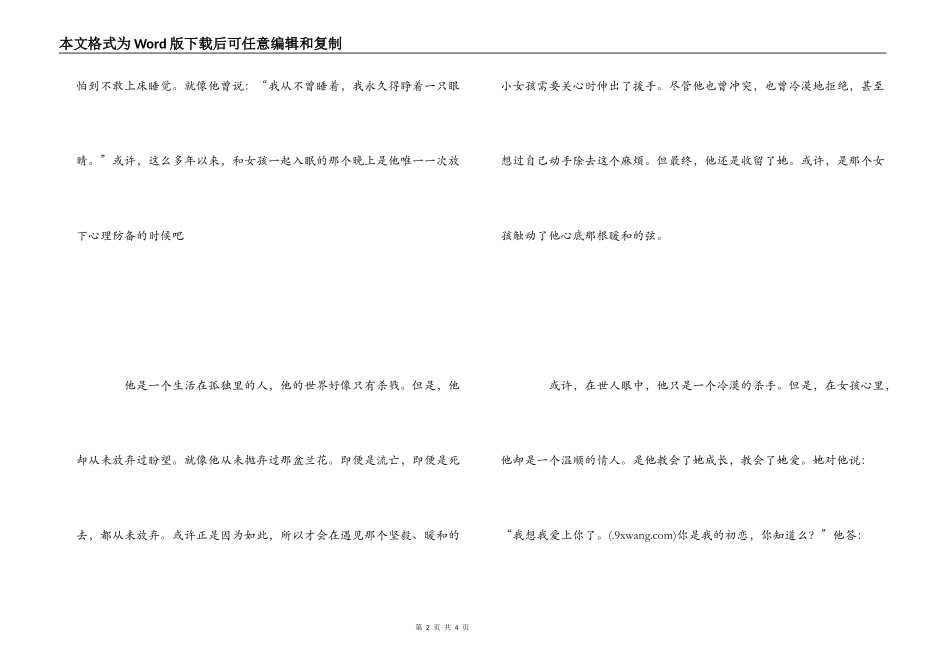 这个杀手不太冷影评观后感_第2页