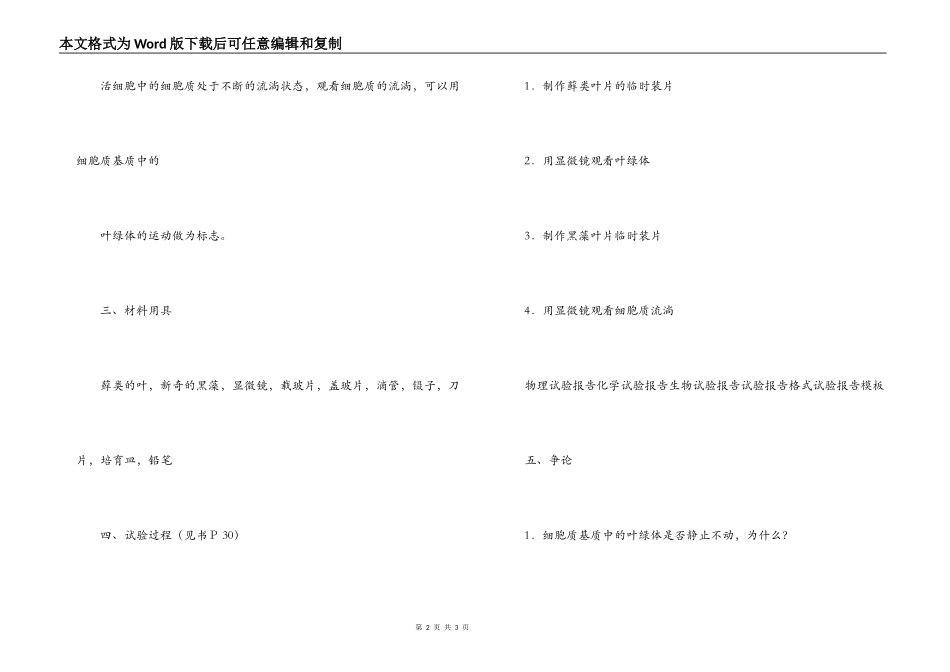 微生物学实验报告_第2页