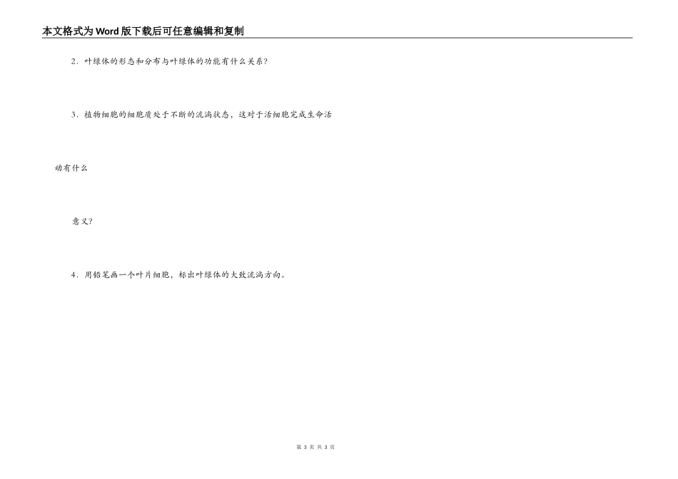 微生物学实验报告_第3页