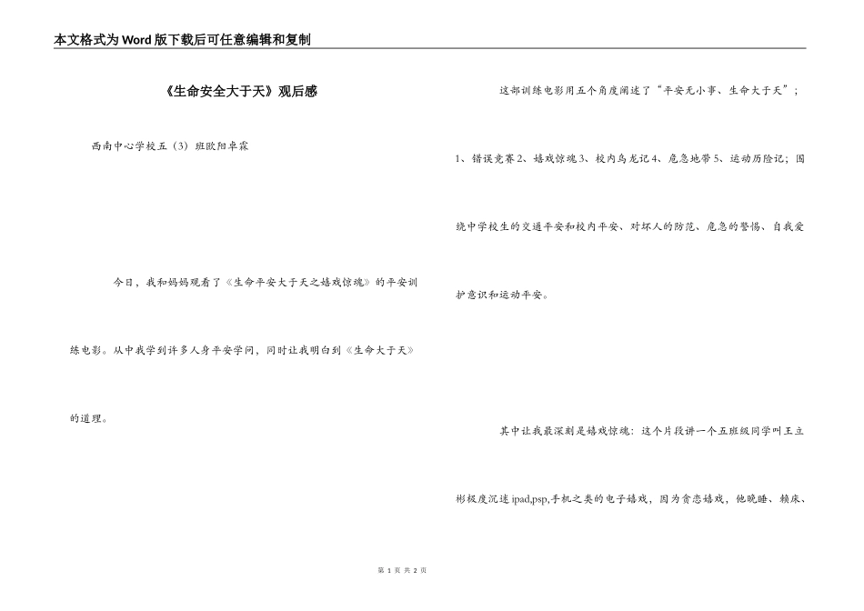 《生命安全大于天》观后感_第1页