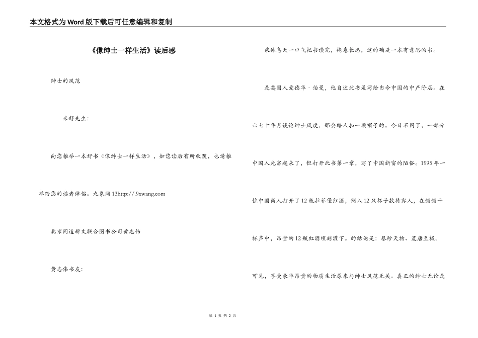 《像绅士一样生活》读后感_第1页