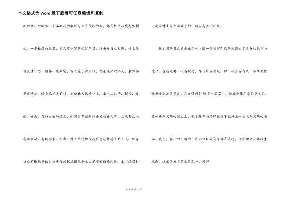 《像绅士一样生活》读后感_第2页