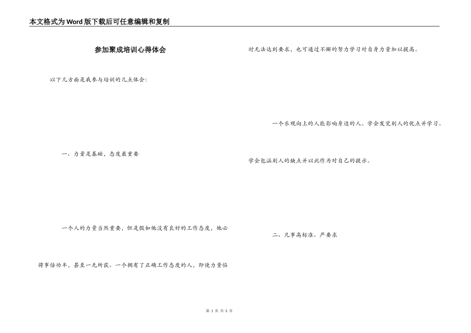 参加聚成培训心得体会_第1页
