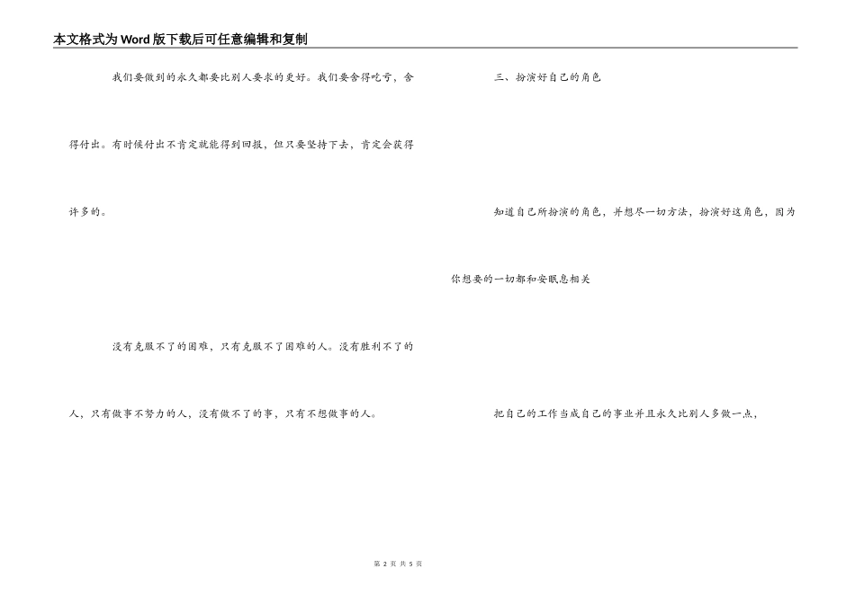 参加聚成培训心得体会_第2页