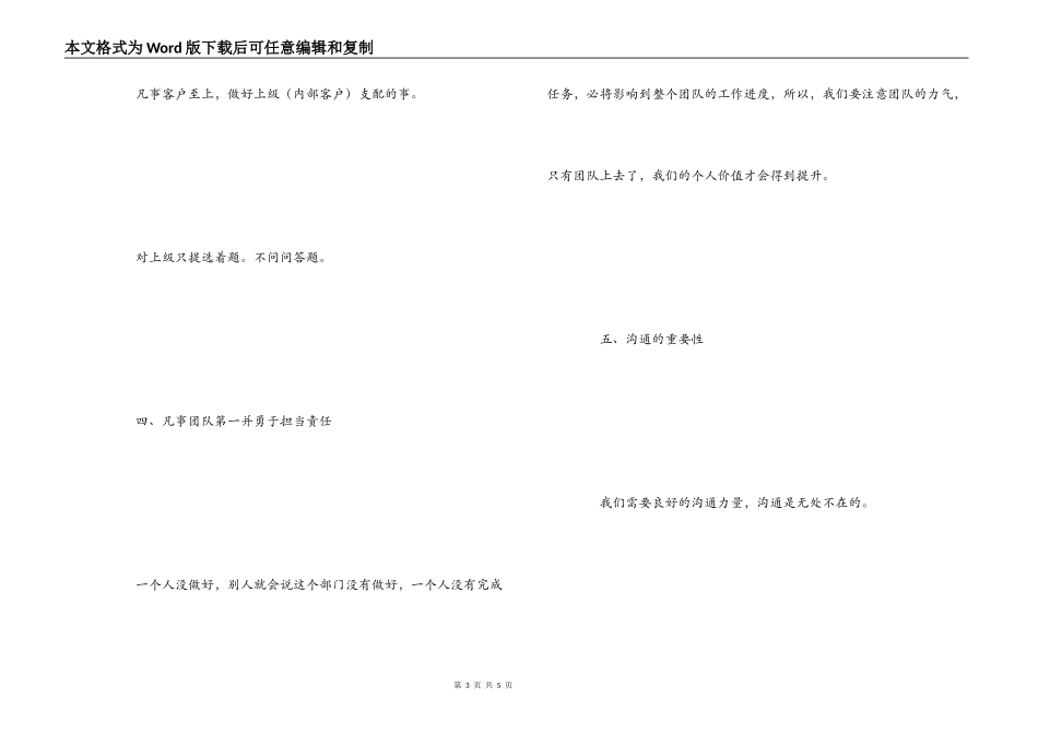 参加聚成培训心得体会_第3页
