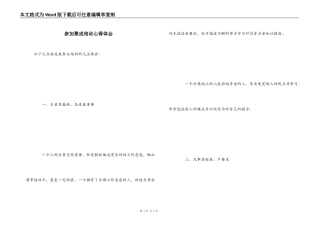 参加聚成培训心得体会