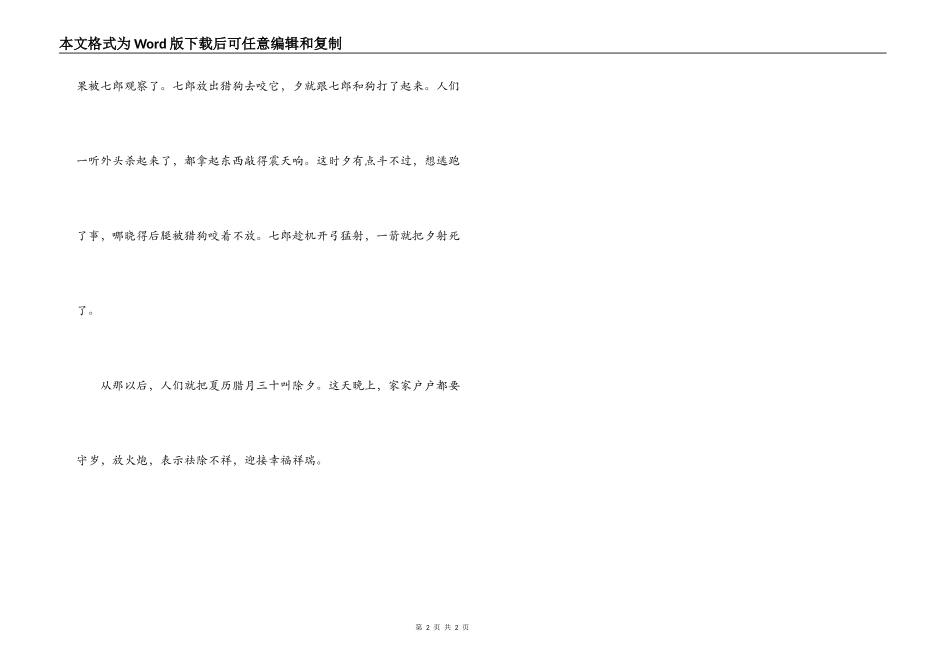 除夕（过年）习俗传说（三_第2页