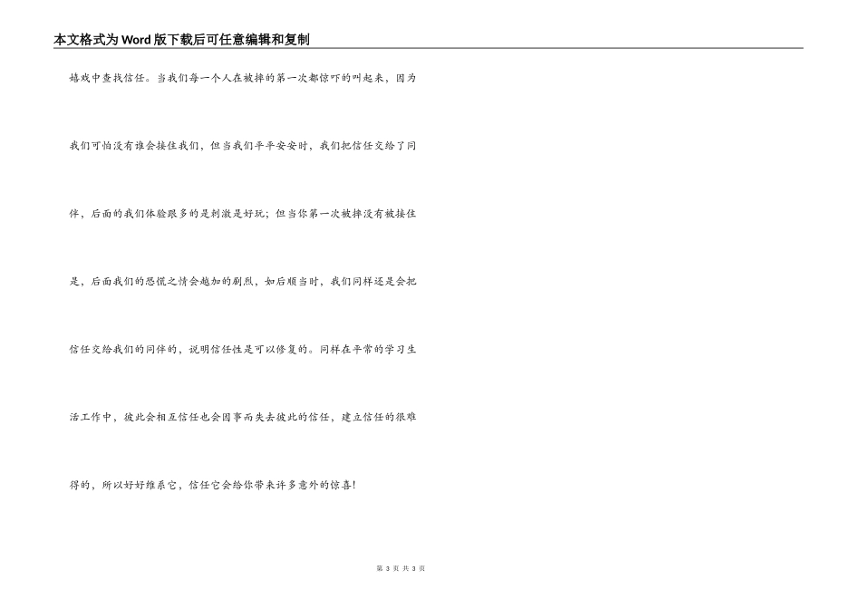 团体辅导活动心得_第3页