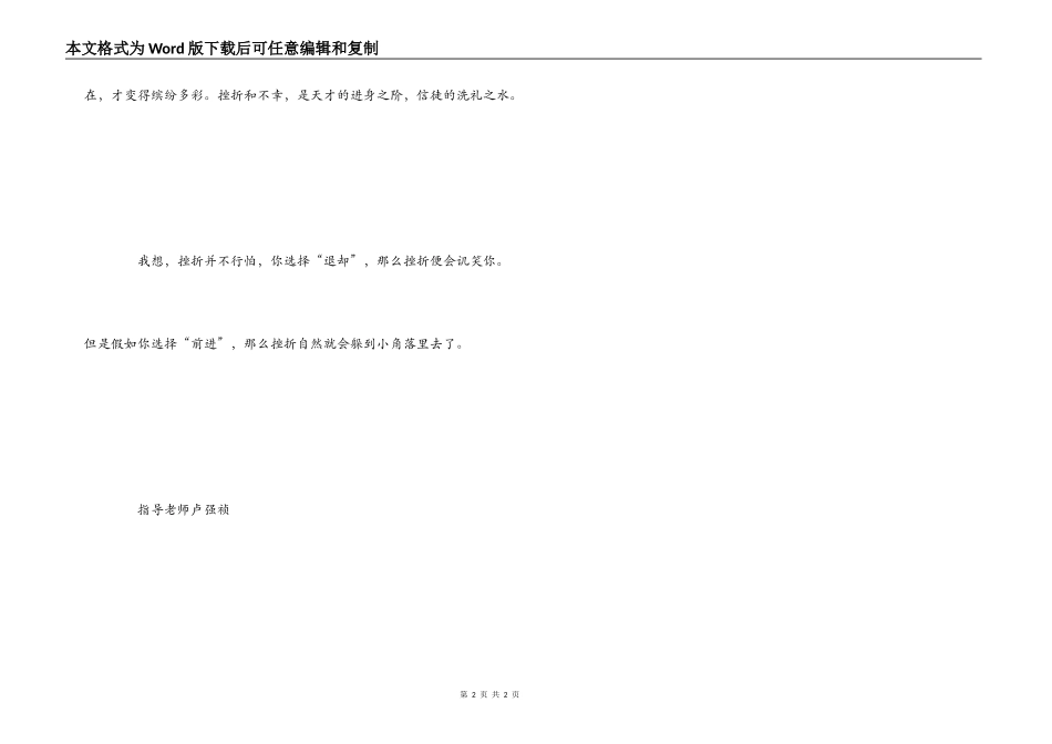 名人传读后感300字_第2页