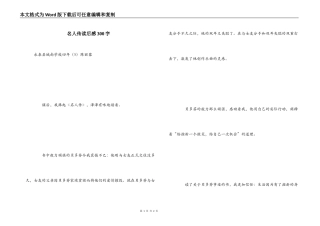 名人传读后感300字