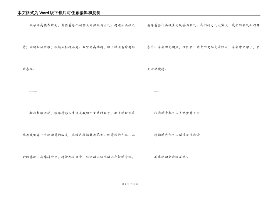 秋季运动会广播稿选_第3页
