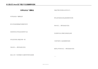 秋季运动会广播稿选