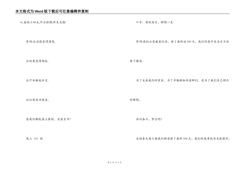 2022年高考百日誓师大会誓词_1_第2页