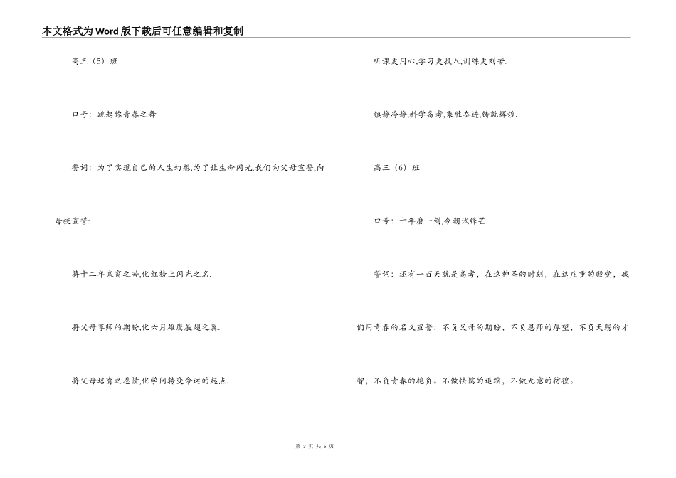 2022年高考百日誓师大会誓词_1_第3页