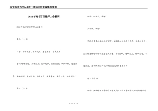2022年高考百日誓师大会誓词_1