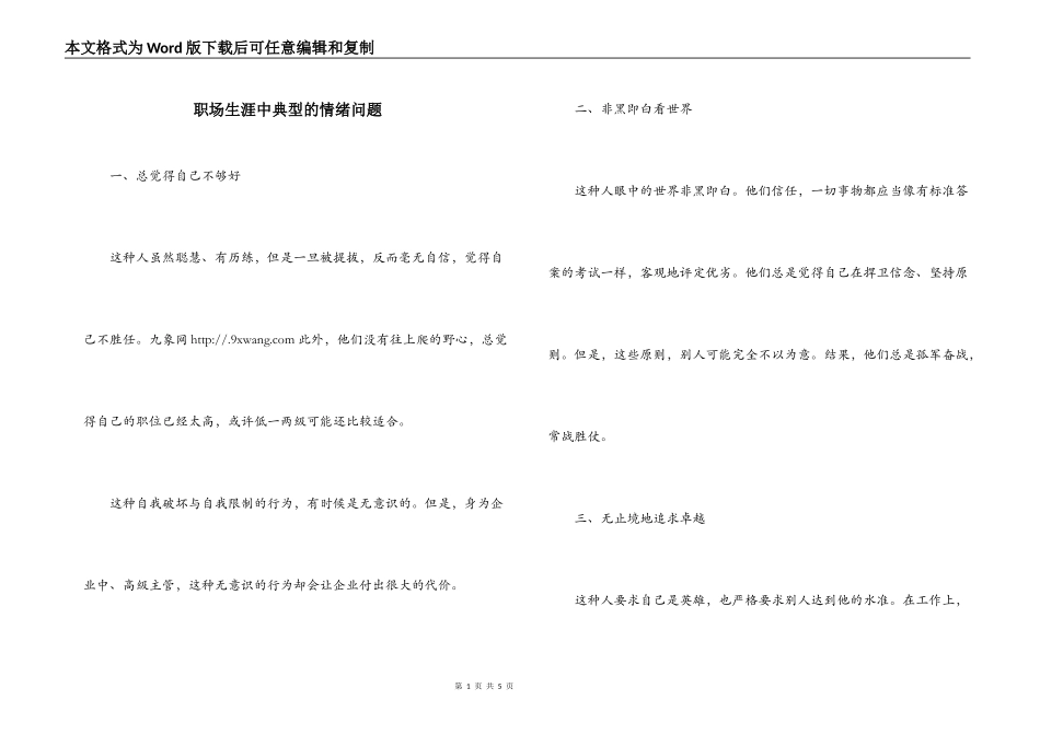 职场生涯中典型的情绪问题_第1页