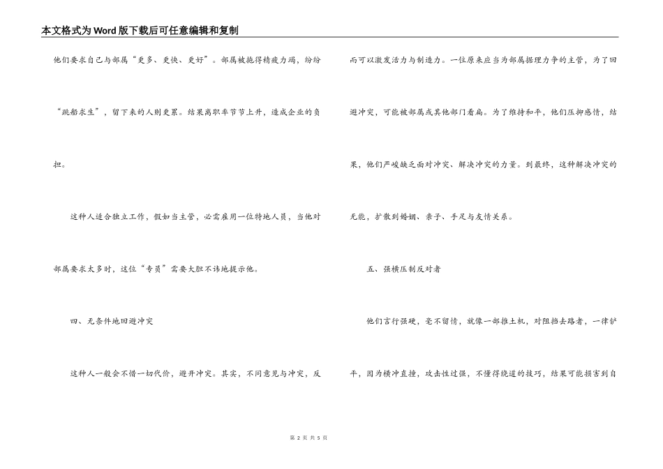 职场生涯中典型的情绪问题_第2页