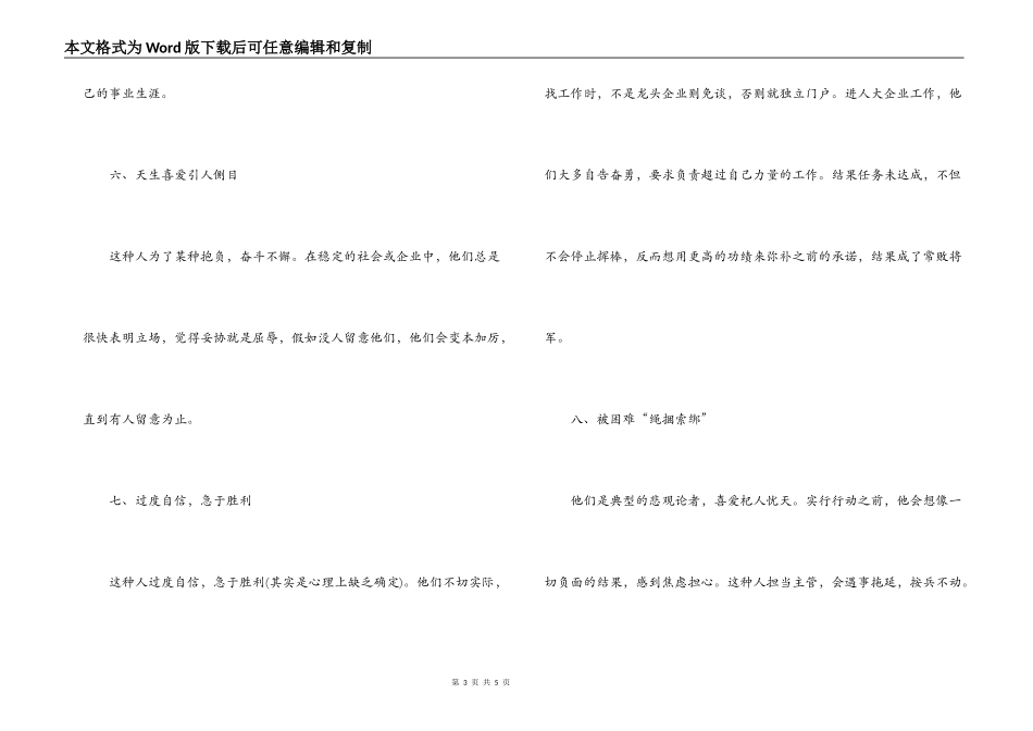 职场生涯中典型的情绪问题_第3页
