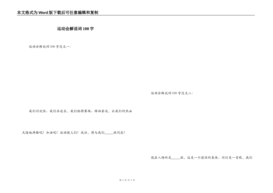运动会解说词100字_第1页