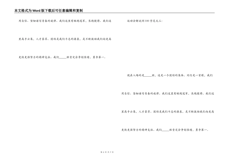 运动会解说词100字_第2页