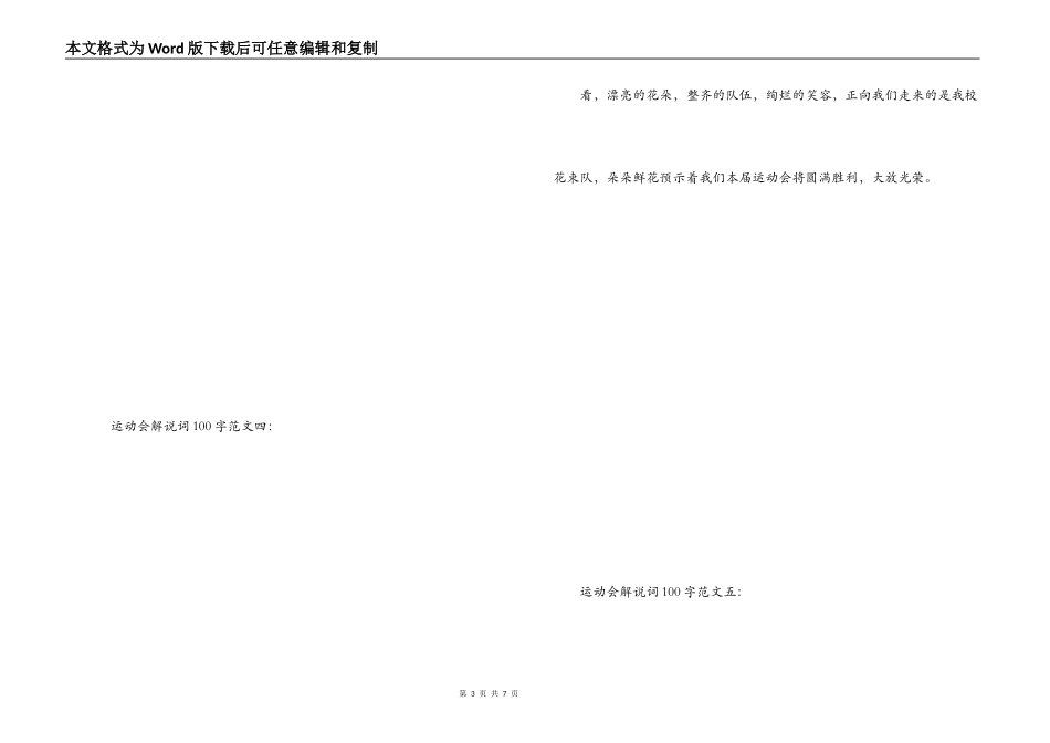 运动会解说词100字_第3页