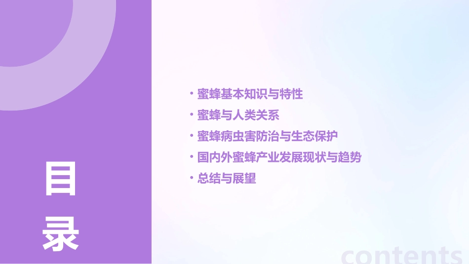 《蜜蜂》PPT免费_第2页