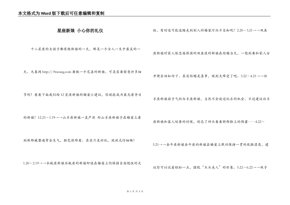 星座新娘 小心你的礼仪_第1页