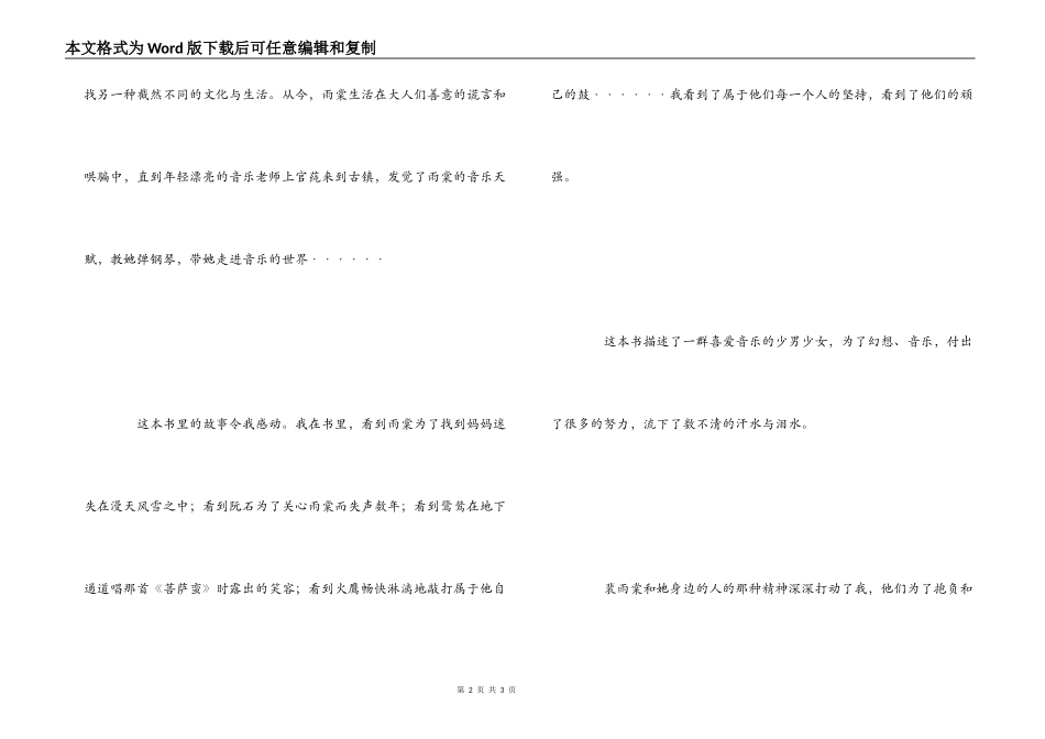 《尖叫的海棠》读后感_1_第2页