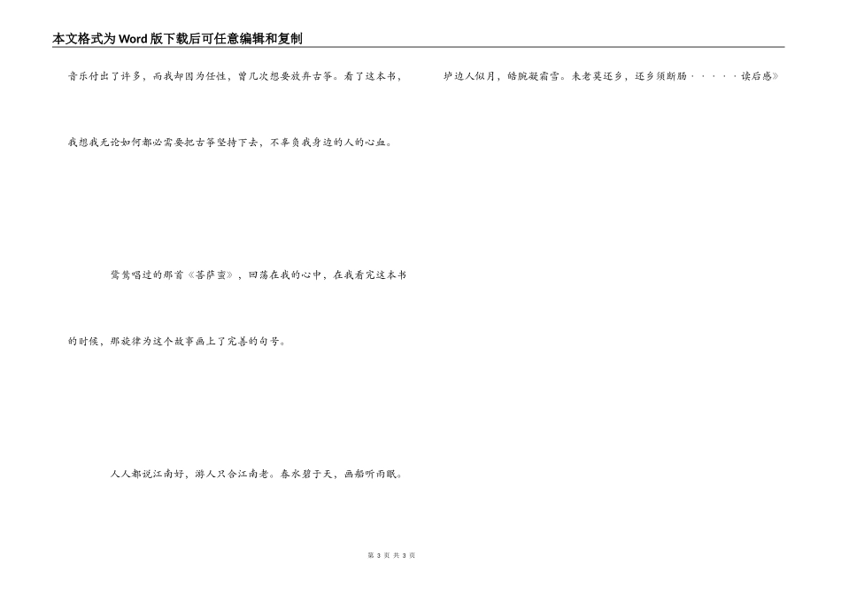 《尖叫的海棠》读后感_1_第3页