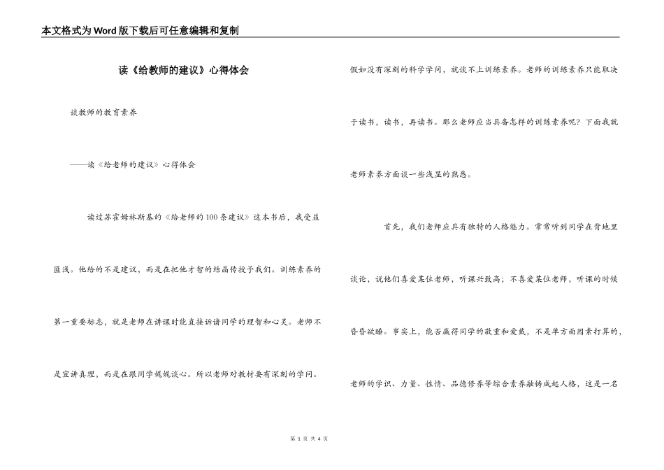 读《给教师的建议》心得体会_第1页