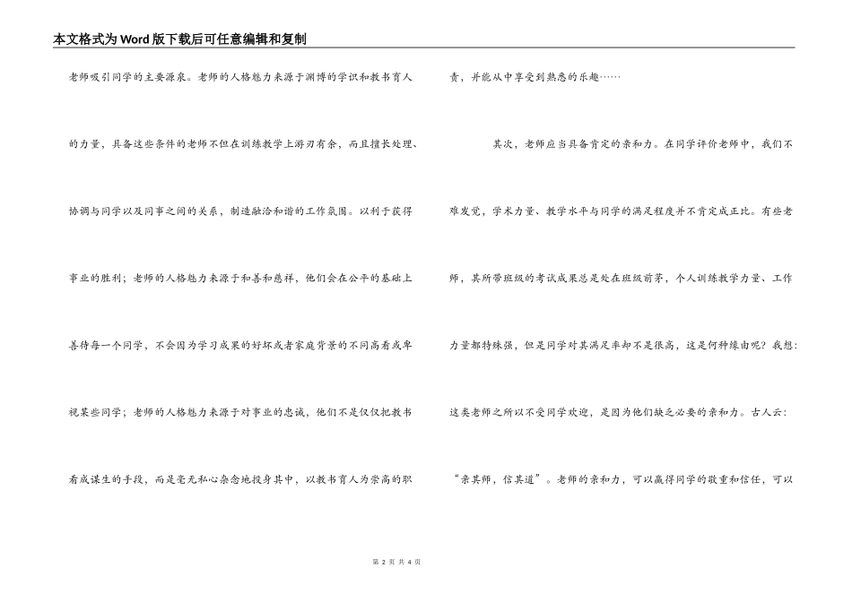 读《给教师的建议》心得体会_第2页