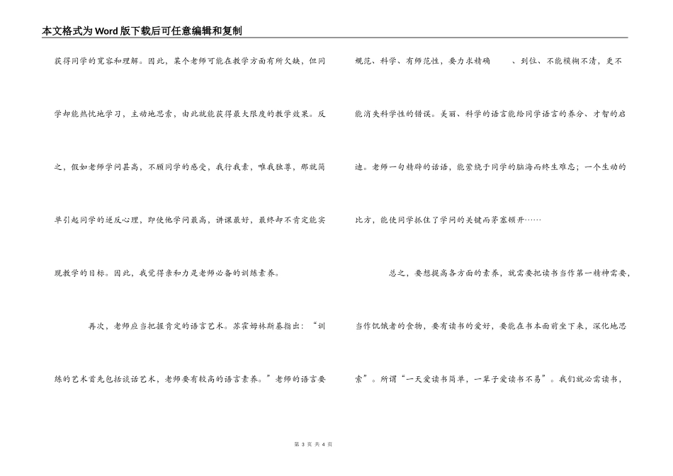 读《给教师的建议》心得体会_第3页
