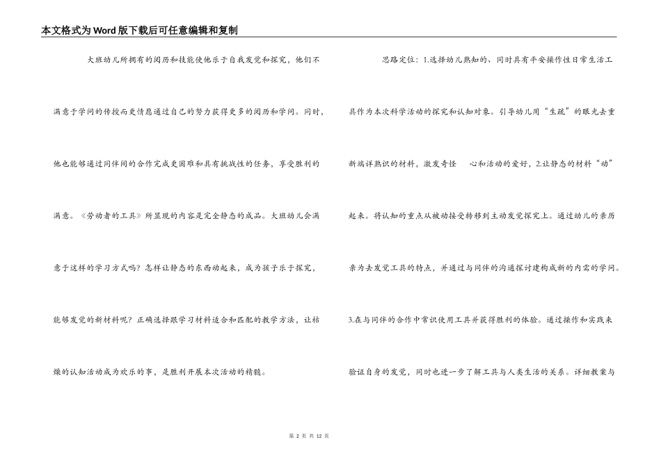 大班科学说课稿：劳动者的工具_第2页