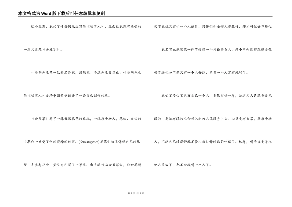 稻草人含羞草读后感_第2页