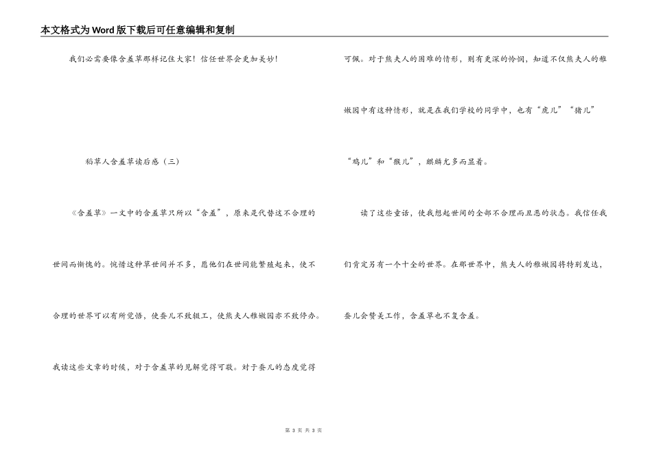 稻草人含羞草读后感_第3页