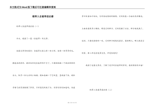 稻草人含羞草读后感