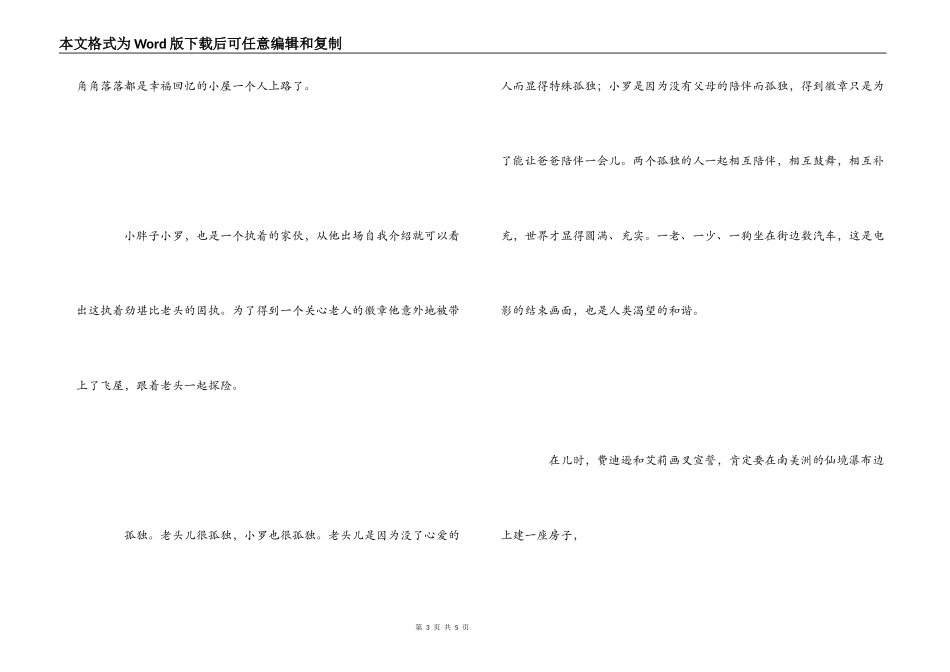 飞屋环游记观后感_第3页