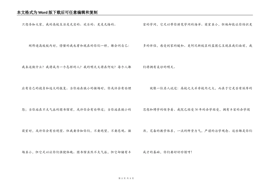 迎新晚会老生发言稿_第2页