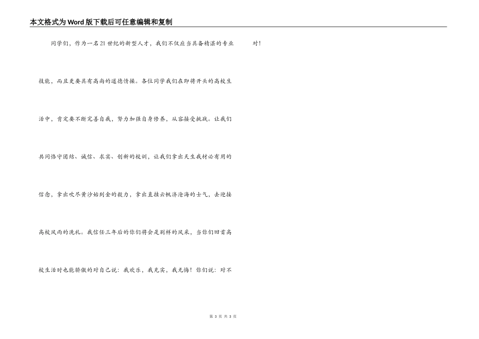 迎新晚会老生发言稿_第3页