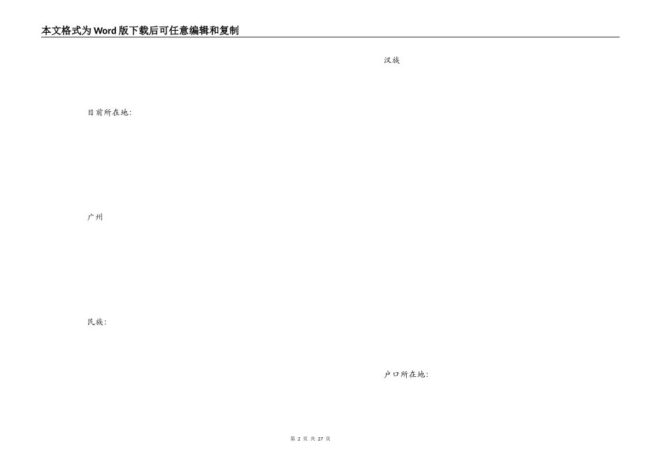 最新自动化专业个人简历表格范本免费下载_第2页