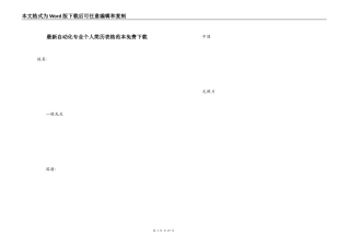 最新自动化专业个人简历表格范本免费下载