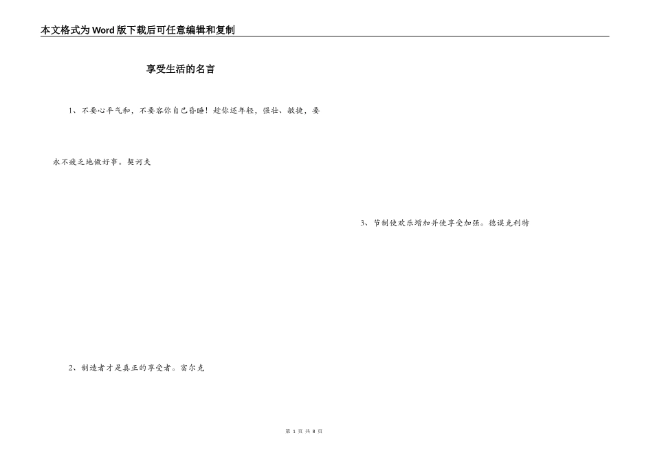 享受生活的名言_第1页